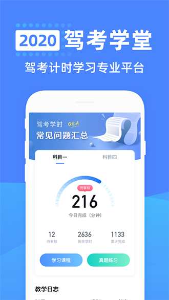 駕考學(xué)堂截圖1