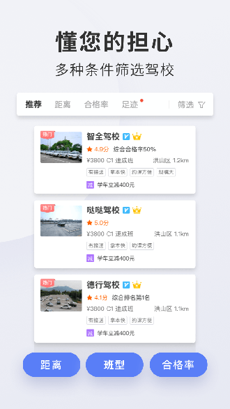 駕校寶典截圖1