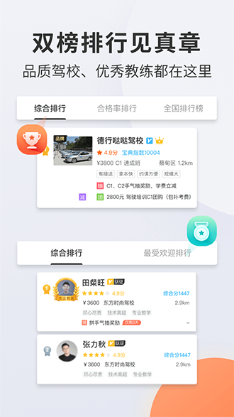 駕校寶典截圖2