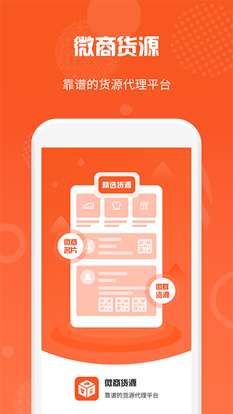 微商貨源截圖1
