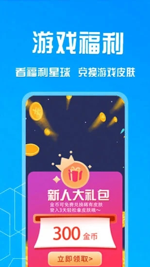 福利星球截圖1