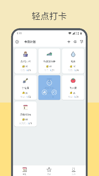 趣計(jì)劃截圖4