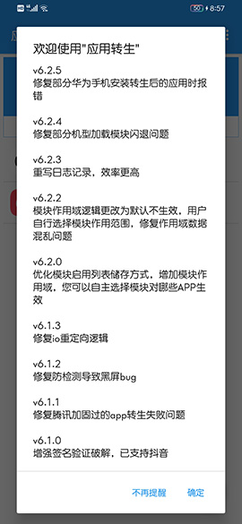 應(yīng)用轉(zhuǎn)生截圖1