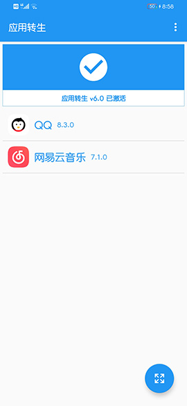 應(yīng)用轉(zhuǎn)生截圖2