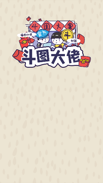 斗圖大佬賺錢截圖1