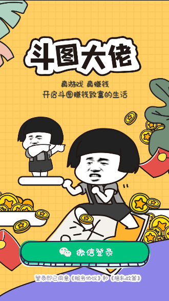 斗圖大佬賺錢截圖2