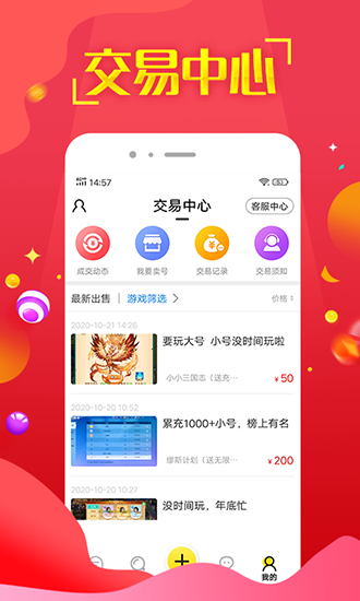 嘻游神器截圖1