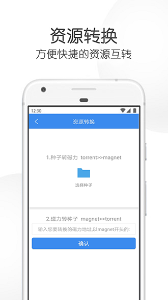 飛箭下載器截圖3