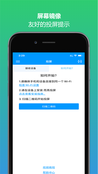 雨燕投屏截圖2