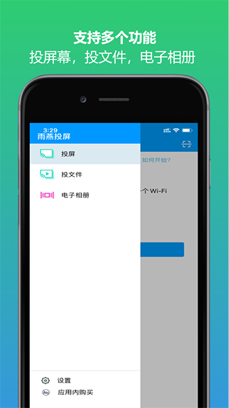 雨燕投屏截圖4