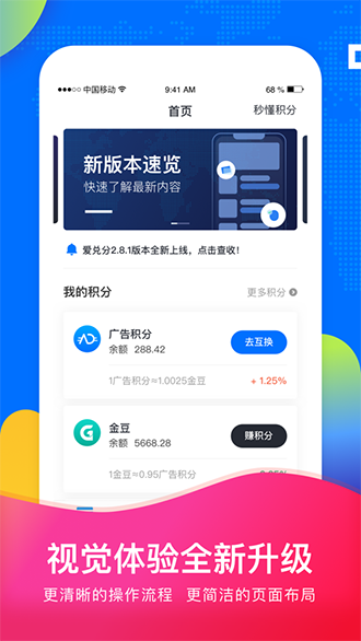 愛兌分截圖1