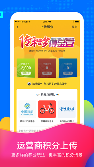 愛兌分截圖3