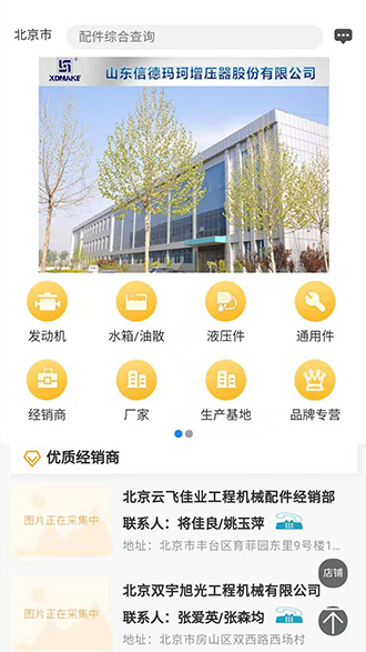 掌源機(jī)械截圖1