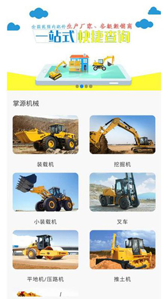 掌源機(jī)械截圖2