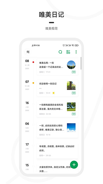 一刻日記會(huì)員版截圖4
