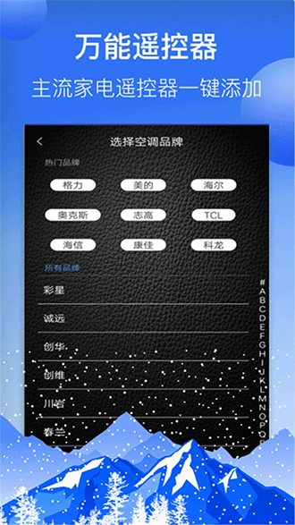 遙控器管家截圖1