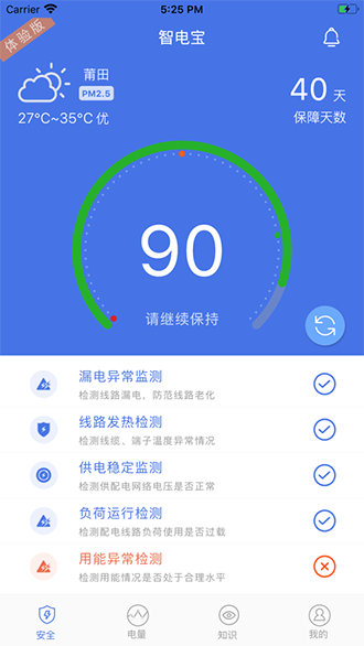 智電寶截圖3