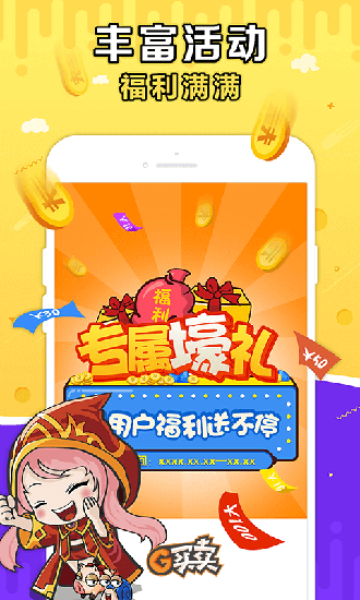 G買賣截圖3