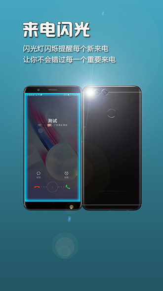 來(lái)電閃光燈截圖3