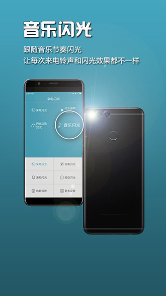 來(lái)電閃光燈截圖4