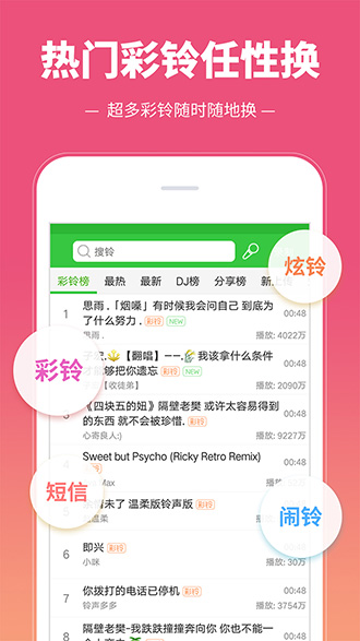 彩鈴多多截圖4
