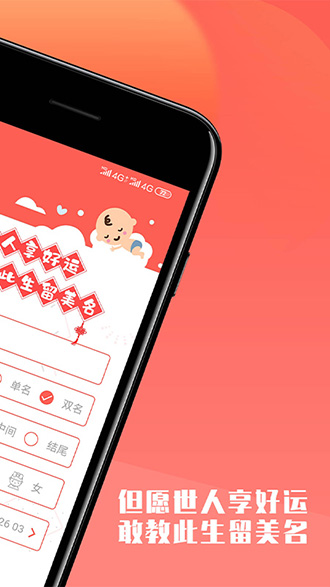 起名多多截圖2