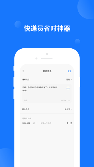 微物流截圖3
