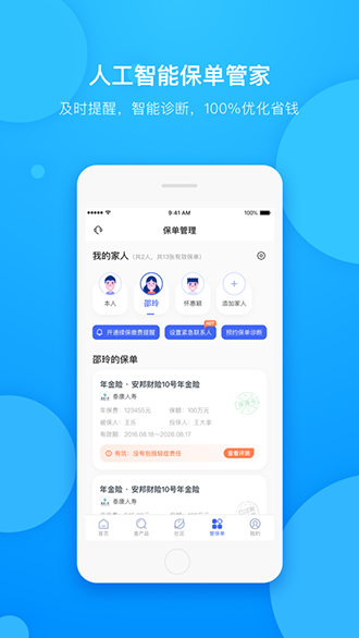 保險(xiǎn)查查截圖1