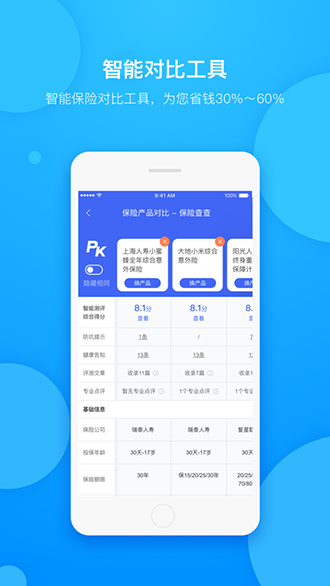 保險(xiǎn)查查截圖4