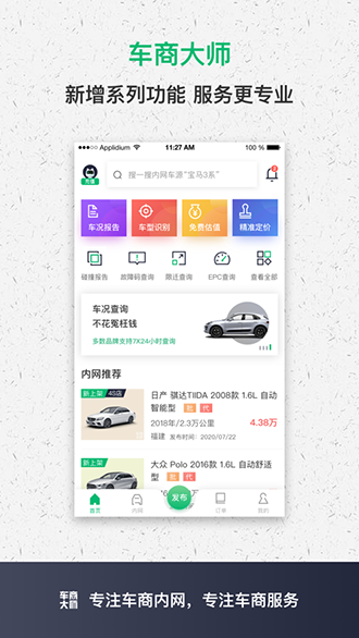 車商大師截圖1