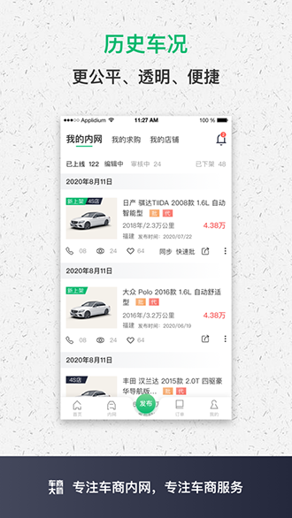 車商大師截圖3