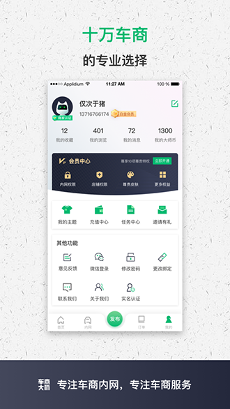 車商大師截圖4