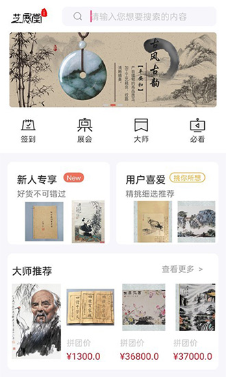 藝展堂截圖1