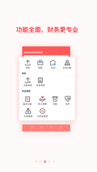 農會計截圖2