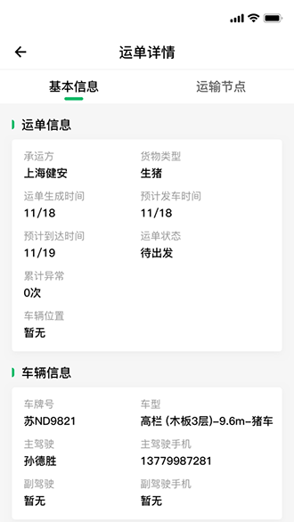 智牧寶截圖3