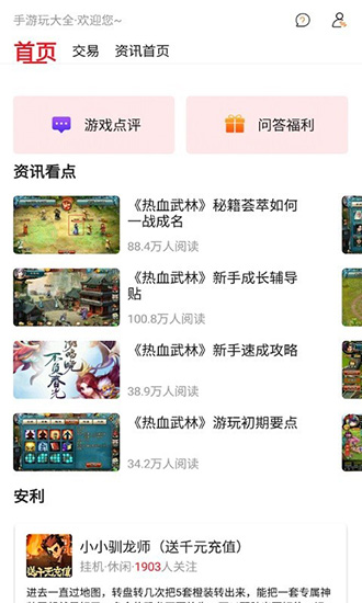 手游玩大全截圖2