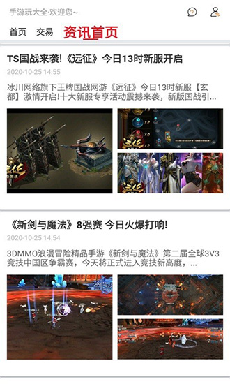 手游玩大全截圖3