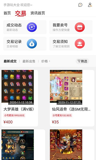 手游玩大全截圖4