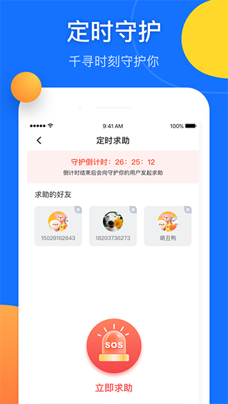 千尋守護(hù)截圖3