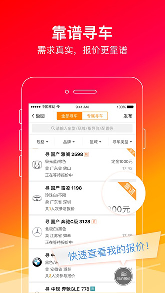 牛牛汽車截圖1