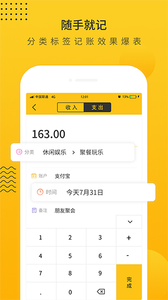 記賬本本截圖1