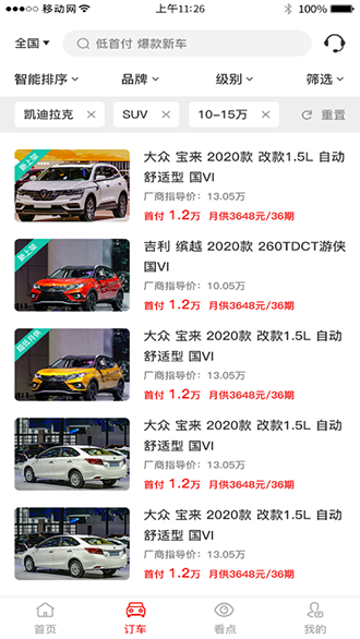 青檬新車截圖1