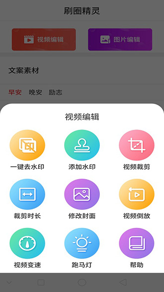 刷圈精靈截圖1