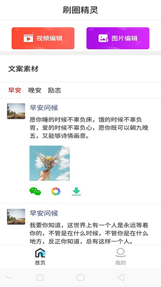 刷圈精靈截圖2