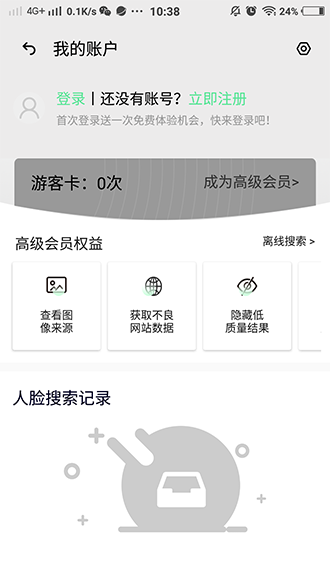 隱護寶截圖1