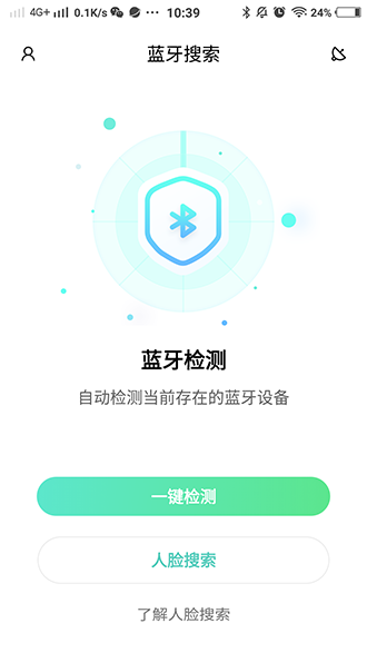 隱護寶截圖3