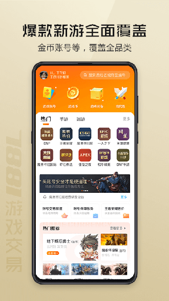 7881游戲交易截圖2