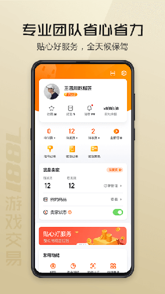 7881游戲交易截圖3