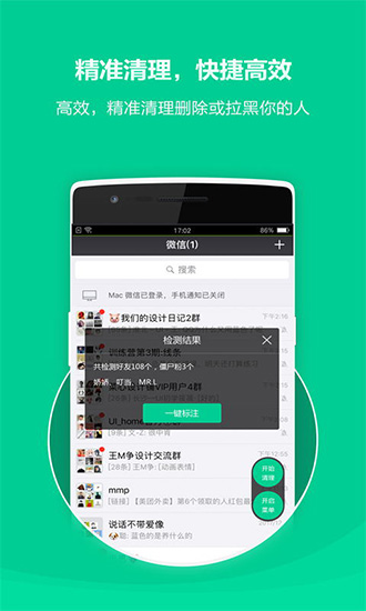 清粉大師截圖1