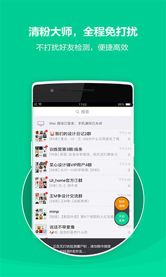 清粉大師截圖2
